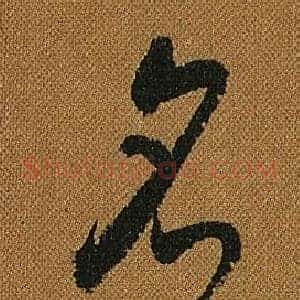名