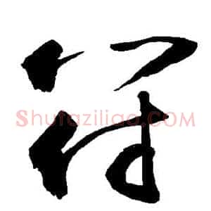 符