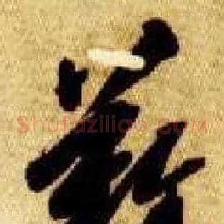 难