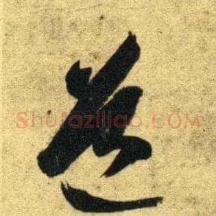 道