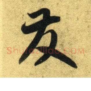 发