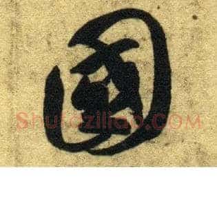 国
