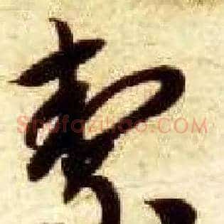 洁