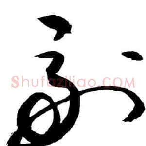 副