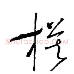 模