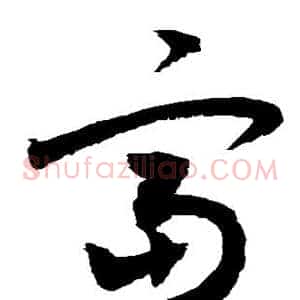 富
