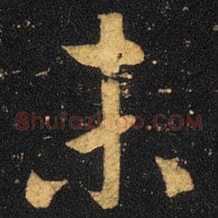 未