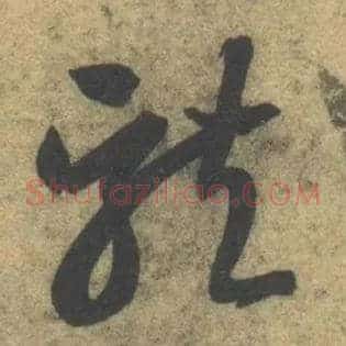 龍