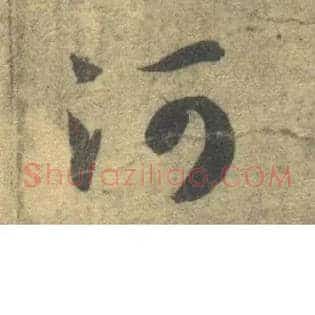 河