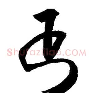 丐