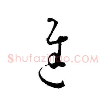 進