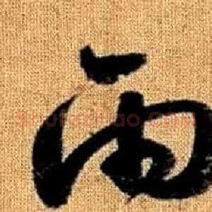雨
