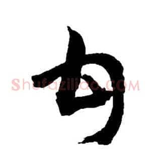 甘