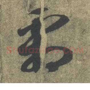 霜