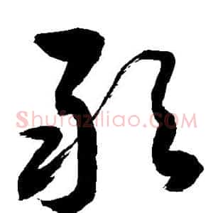 敢