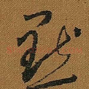 默