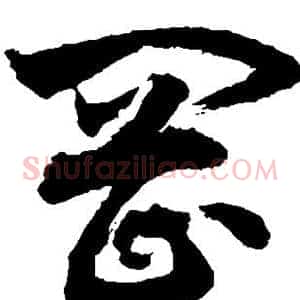 冈