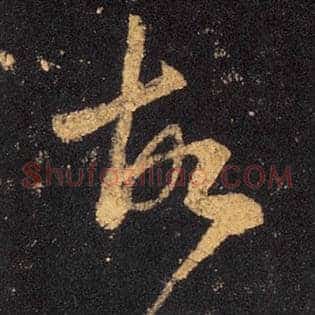 故