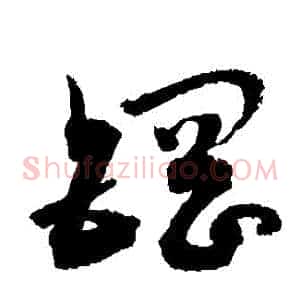 鋼