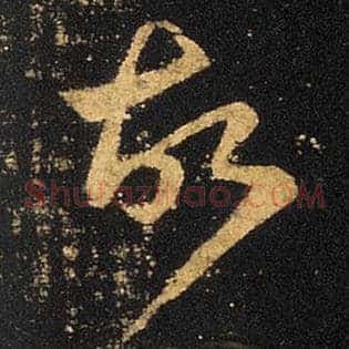 故