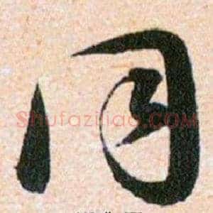 同