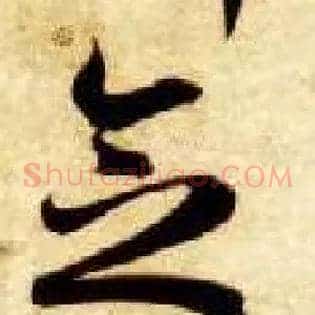 念