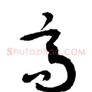 高
