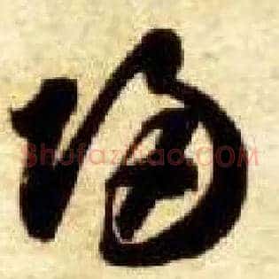 归