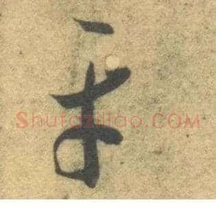 平