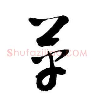 革
