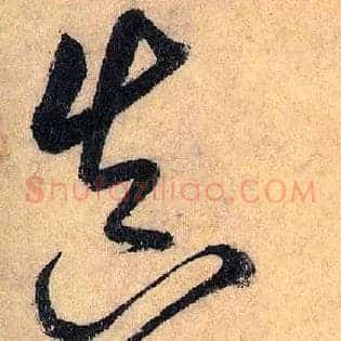 真卿早岁