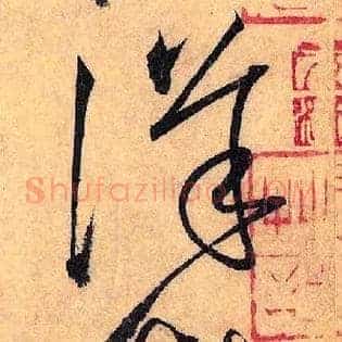 详特