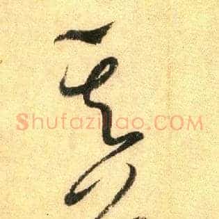 其美
