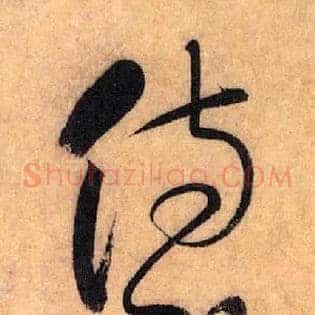 侍郎