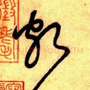 颇好
