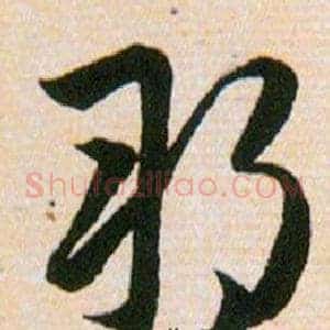 朔