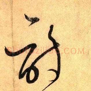 诗故叙之曰
