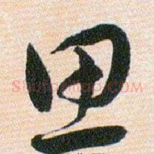 思