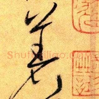 著故吏