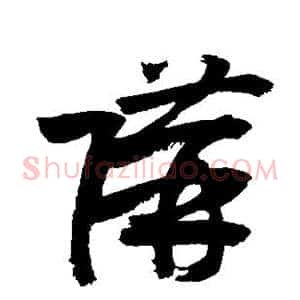 购