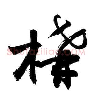 構
