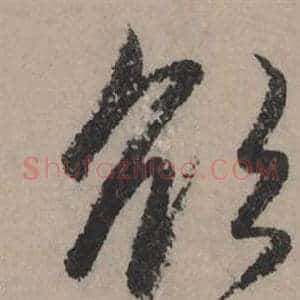 欲