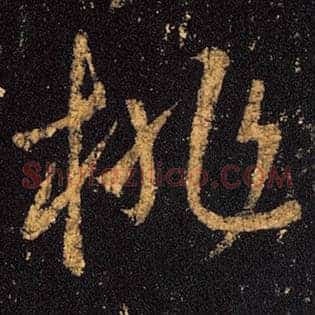 桃