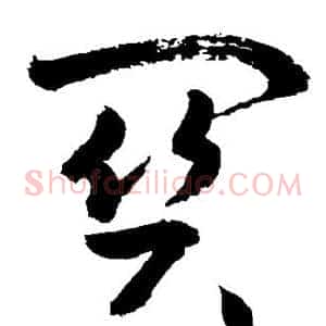 关