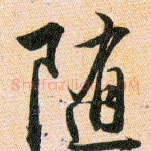 随