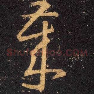 岁