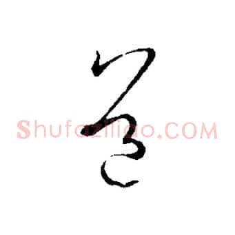 道