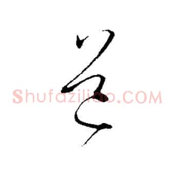 道