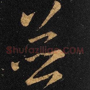 并
