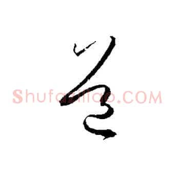 道